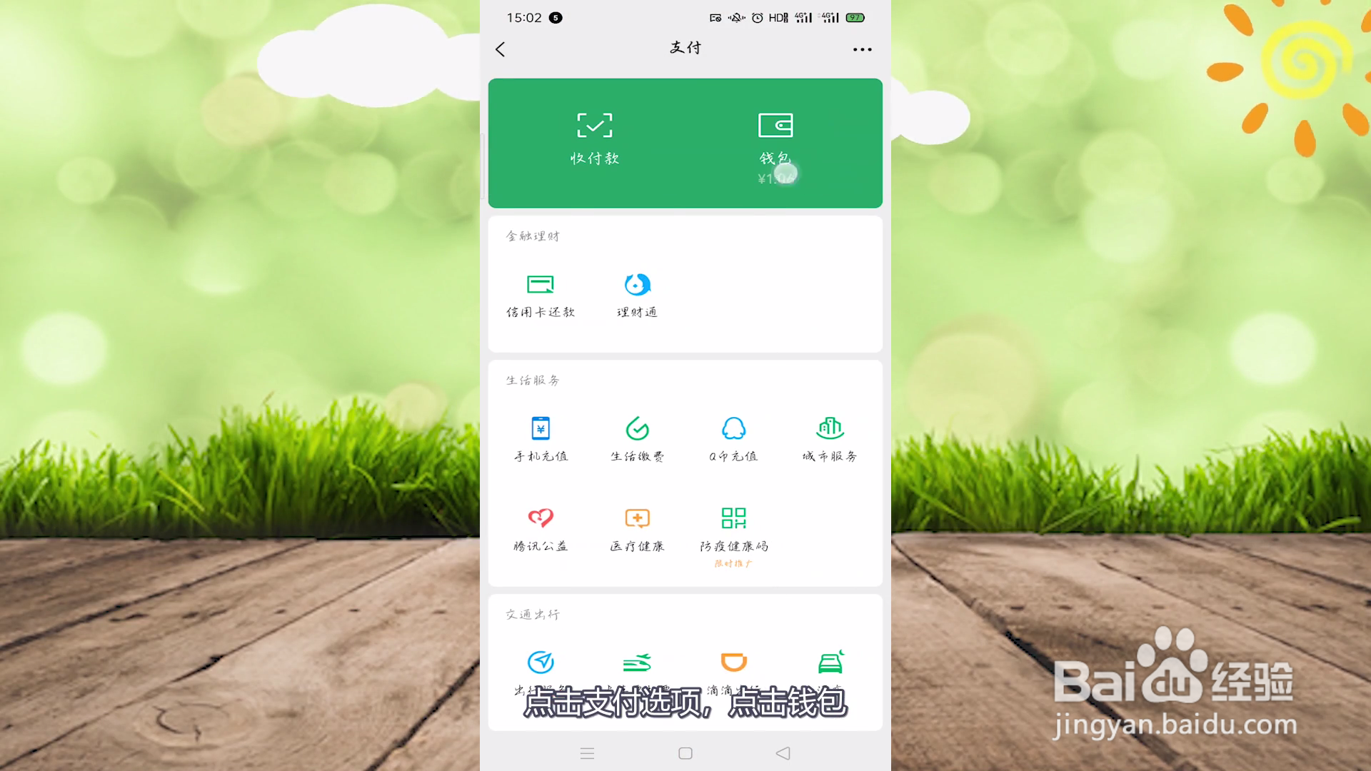 怎么把微信的钱转到支付宝