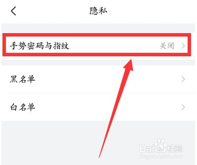 QQ邮箱指纹解锁在哪设置