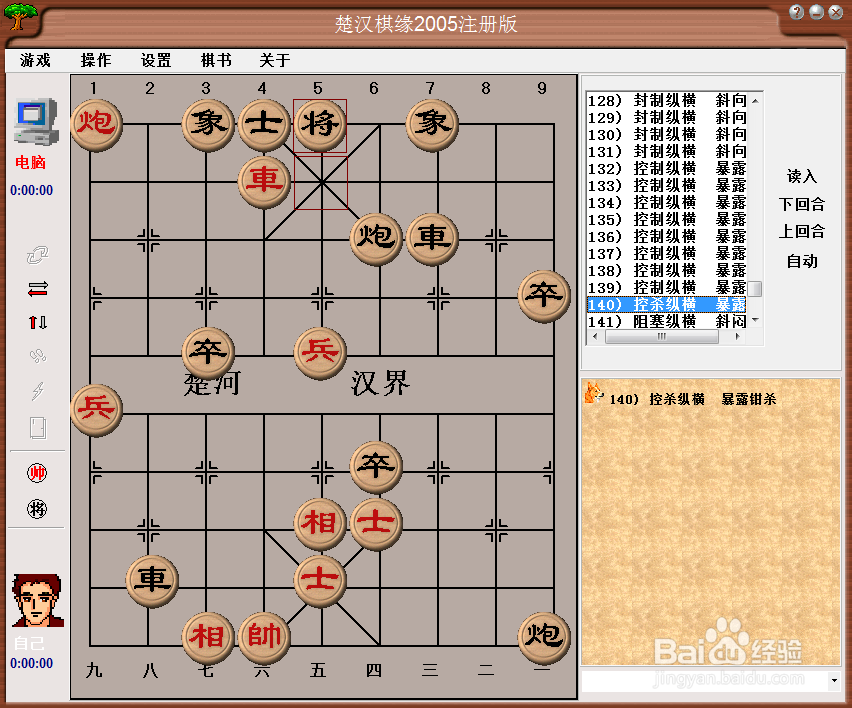 中局杀法：控制纵横，暴露钳杀（九）棋谱