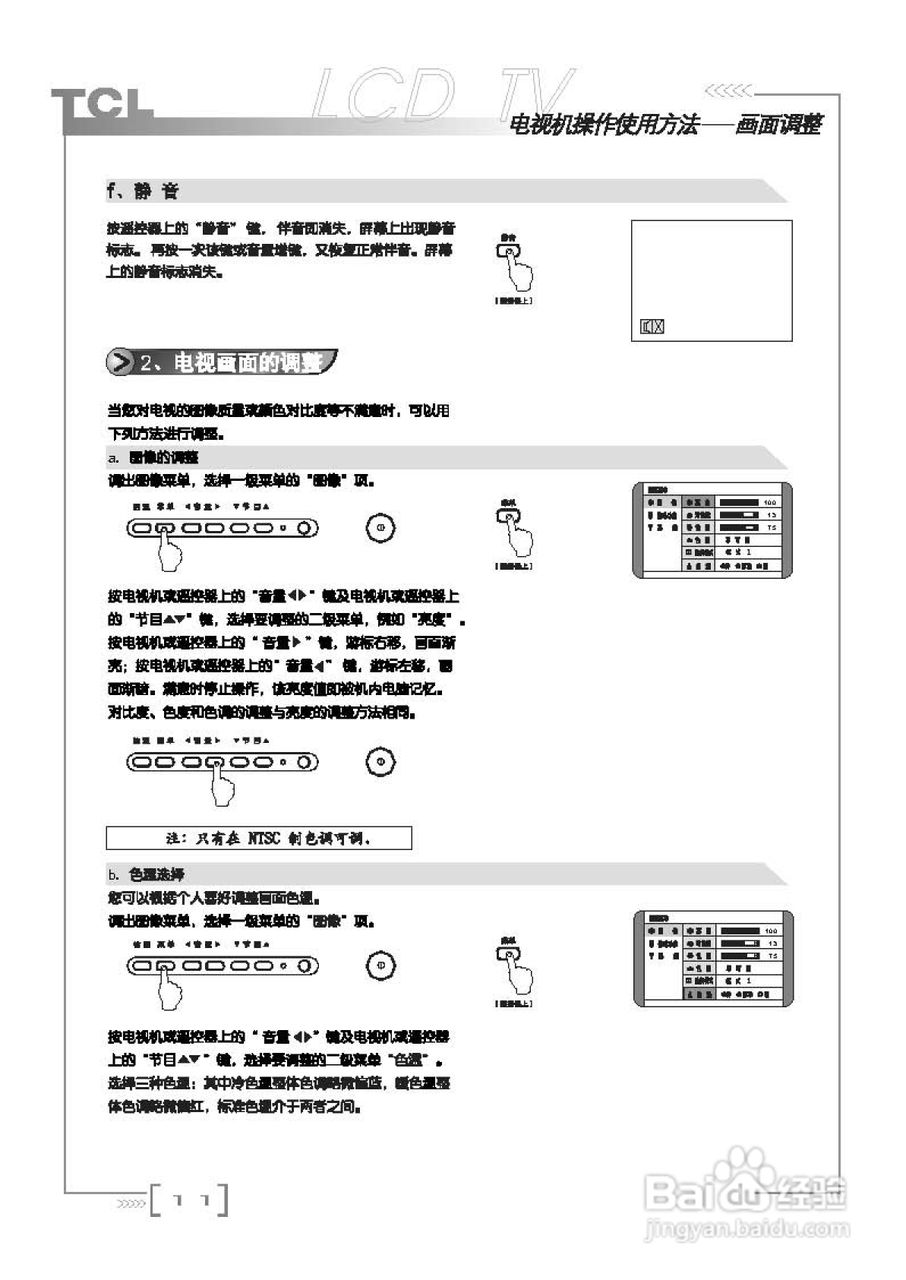 TCL王牌LCD27A71液晶彩电使用说明书:[2]