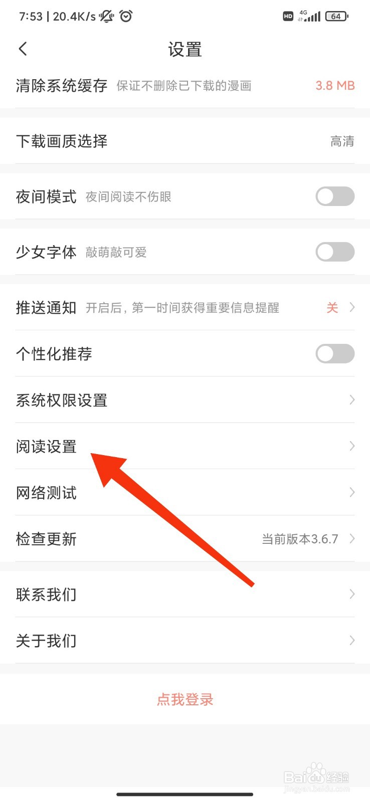飒漫画怎么设置WIFI自动缓存
