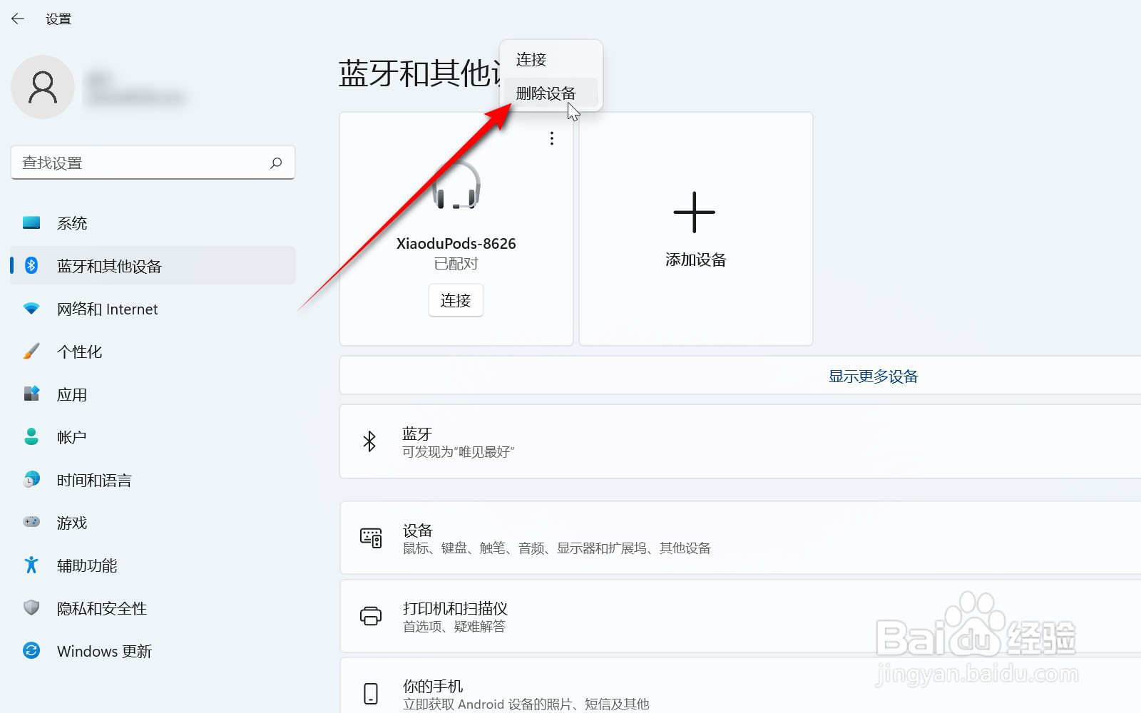 荣耀MagicBook 14已添加的蓝牙耳机怎么删除