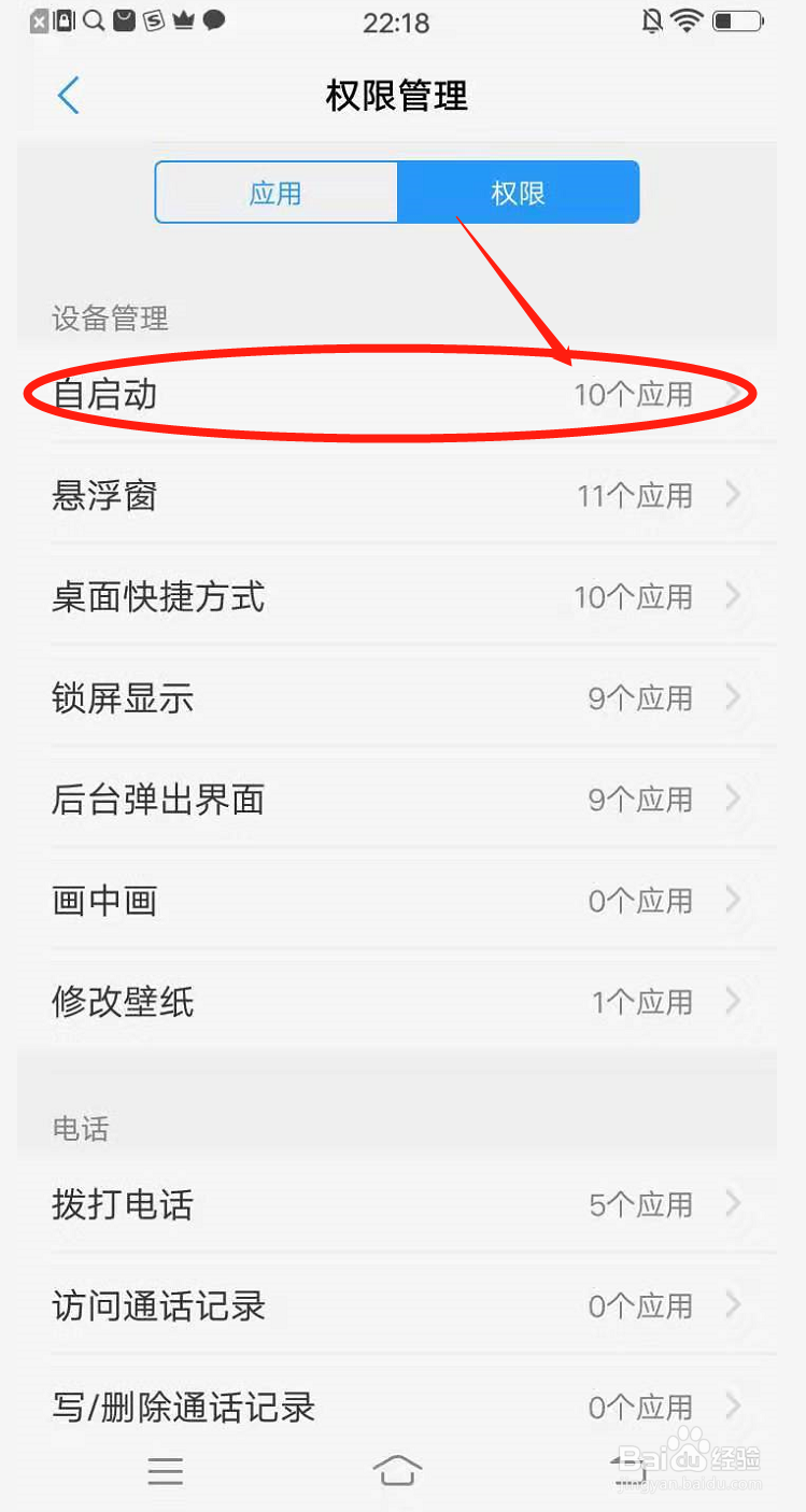 vivo手机如何关闭软件后台自动启动行为