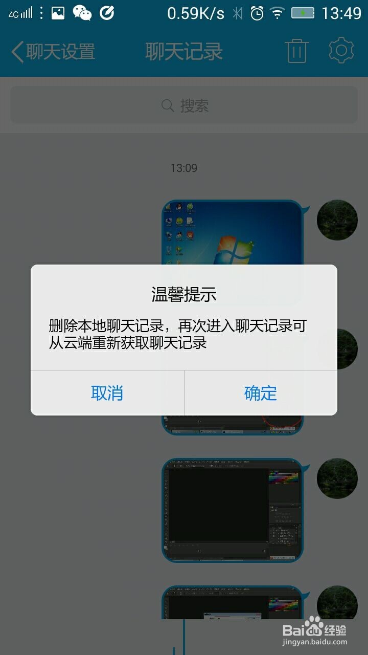QQ怎么删除聊天记录？