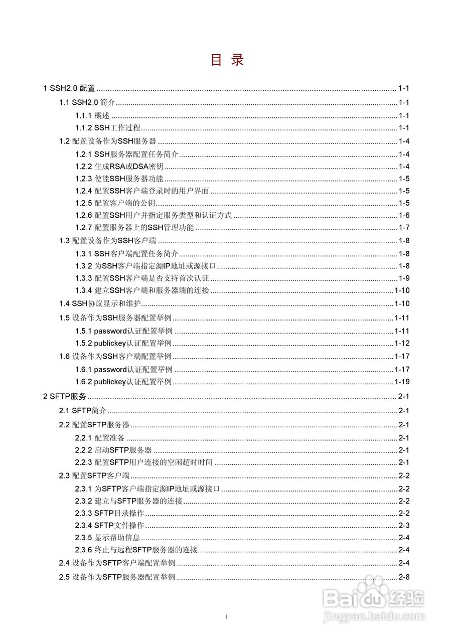 H3C SR6600路由器用户手册:[135]