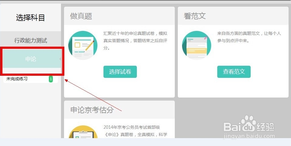 如何下载历年国家公务员申论考试真题