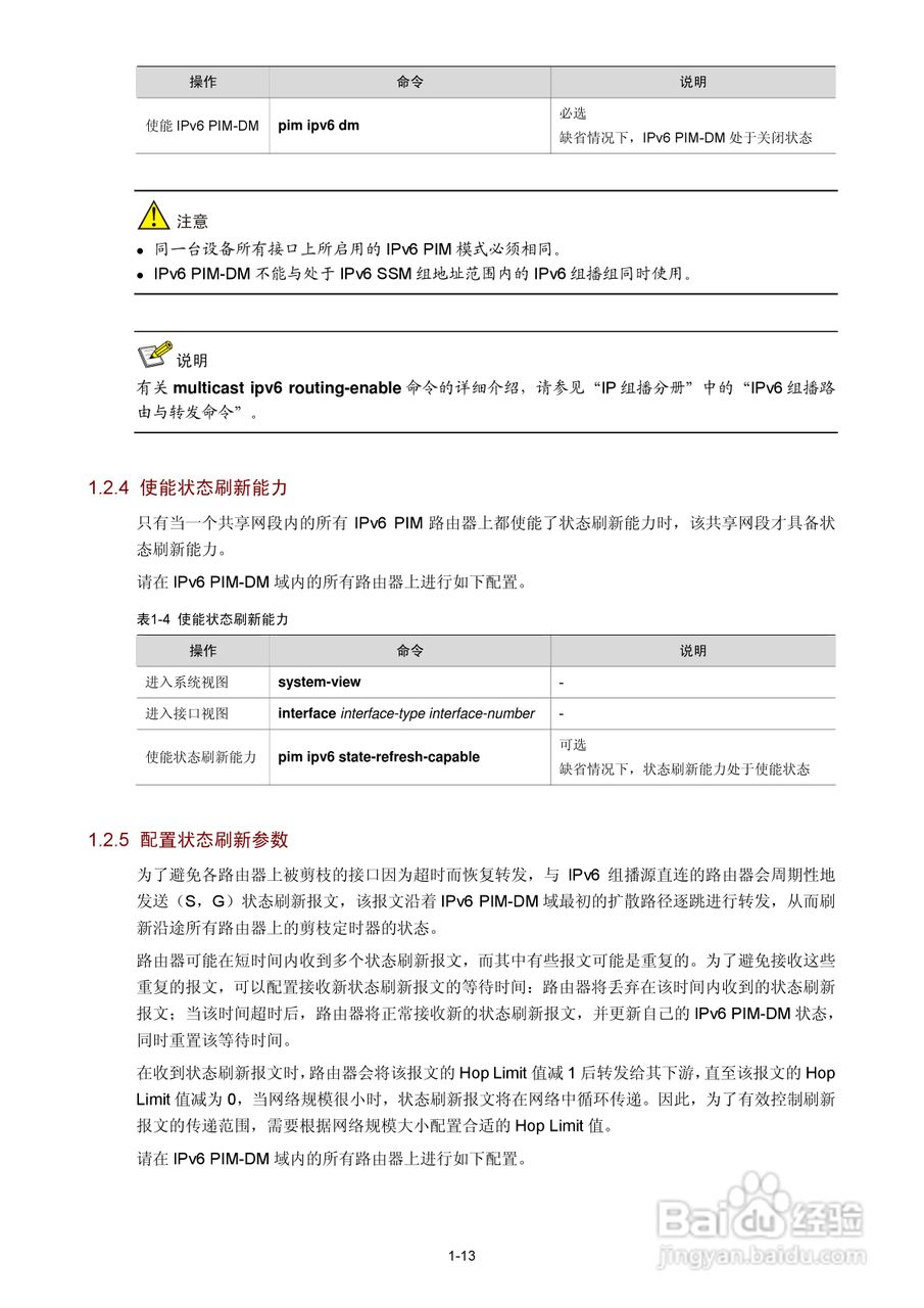 H3C SR6600路由器用户手册:[200]