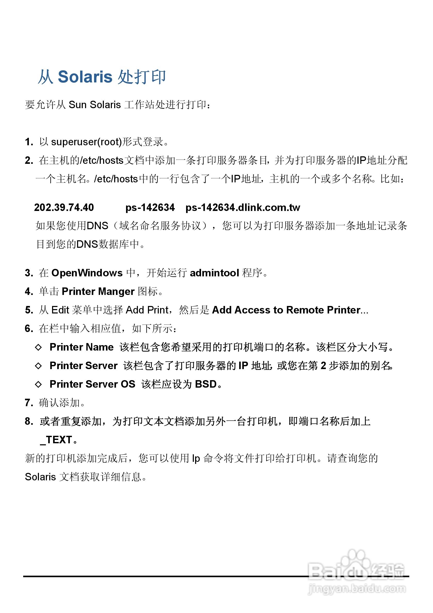 DP-310便携式打印服务器用户手册:[12]