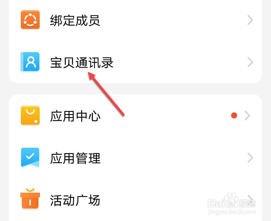 小天才怎么同意好友申请