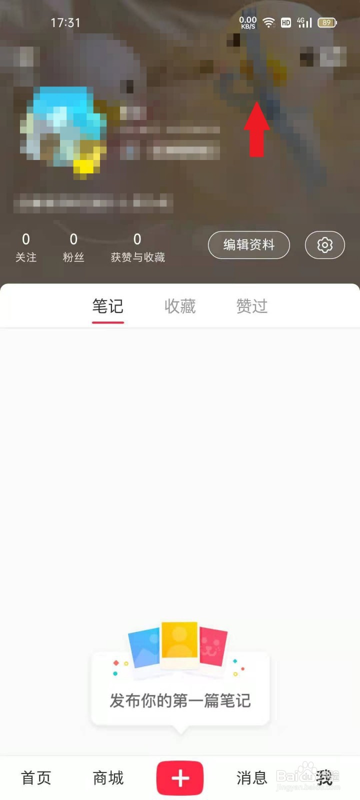 小红书如何更换背景图