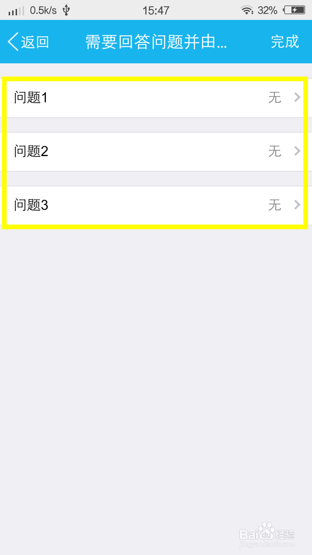 手机qq怎么设置问题加好友