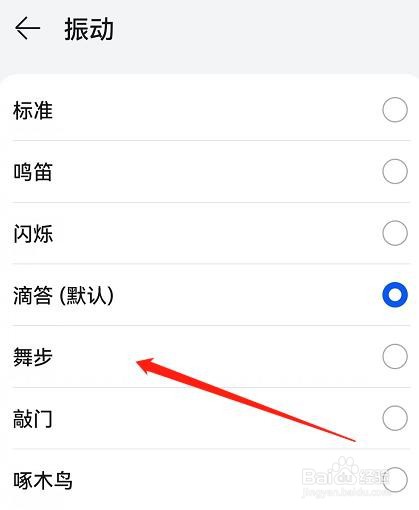 怎么修改信息提醒的振动模式
