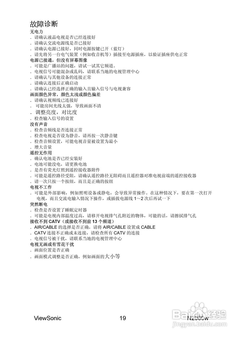 优派N2060w液晶彩电使用说明书:[3]