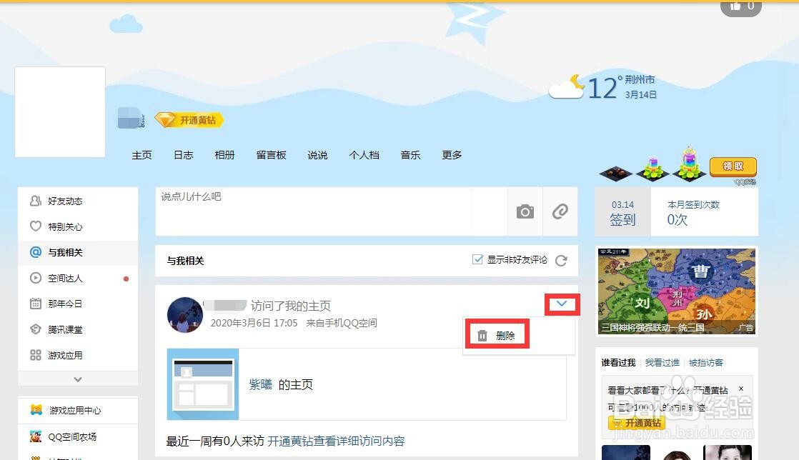 QQ空间历史消息怎么删除