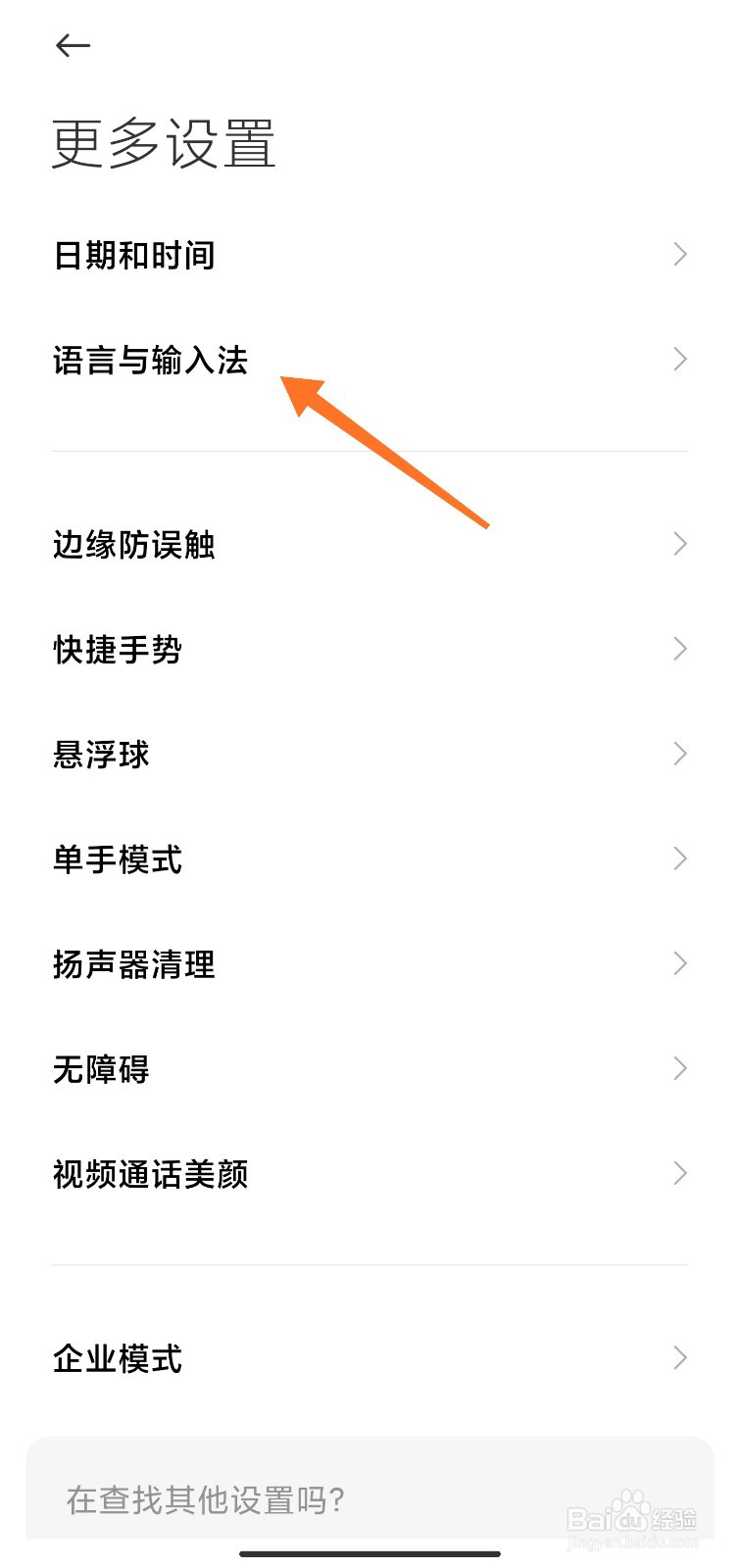 小米手机怎么切换盲文键盘