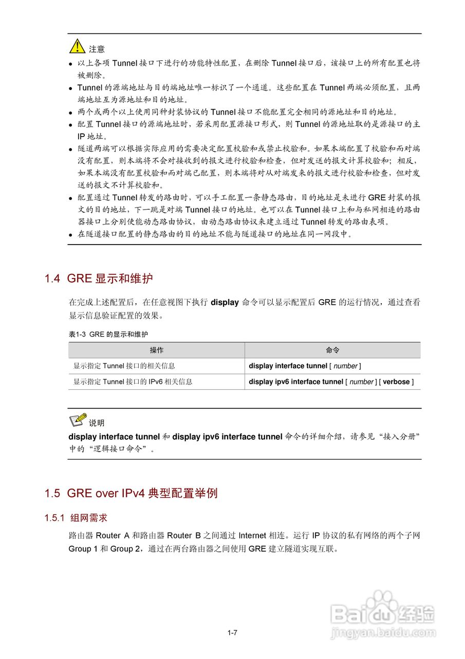 H3C SR6600路由器用户手册:[109]