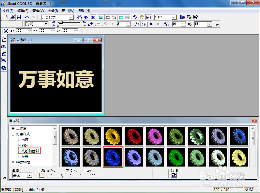 ulead cool 3d中给文字添加蓝色纹理和阴影效果