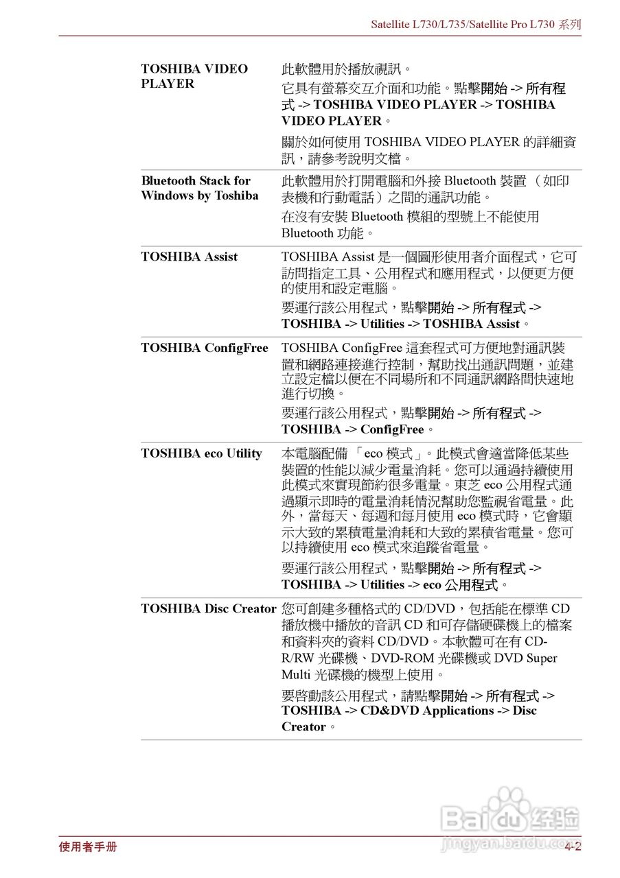 东芝Satellite L735笔记本电脑使用说明书:[9]