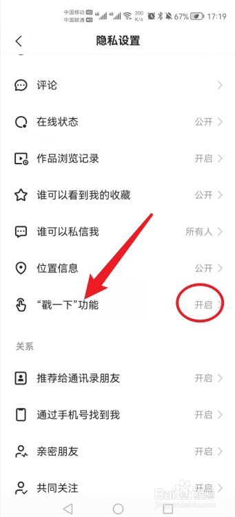 快手如何开启“戳一下