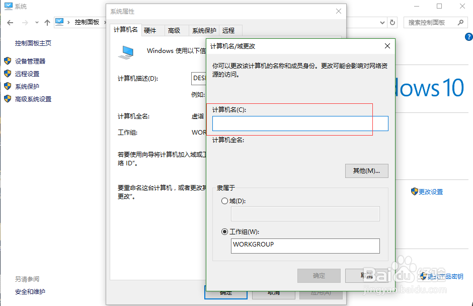 win10如何更改计算机名