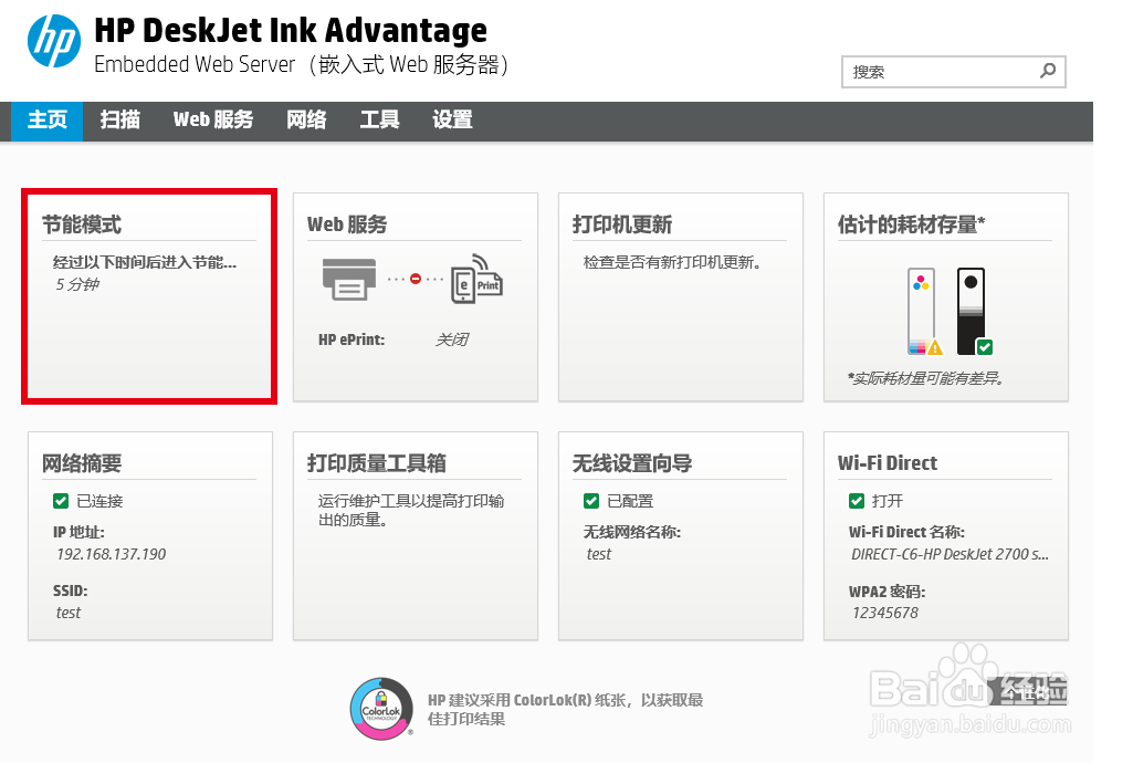 HP DeskJet 2700系列 如何设置休眠及自动关机