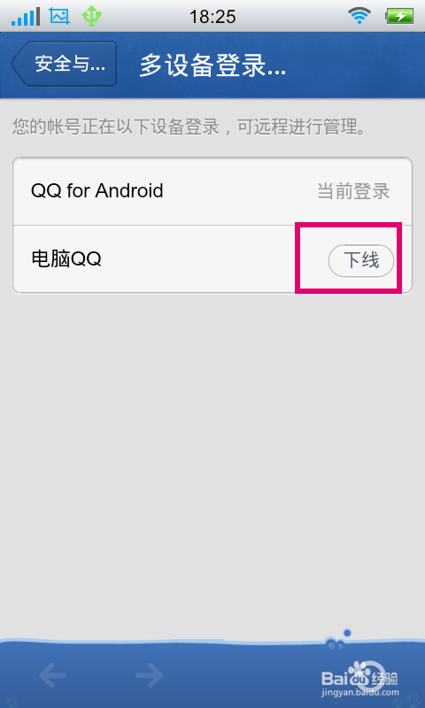 怎么让qq手机电脑同时在线