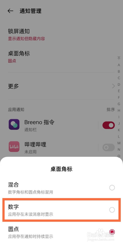 一加9pro桌面角标如何更改
