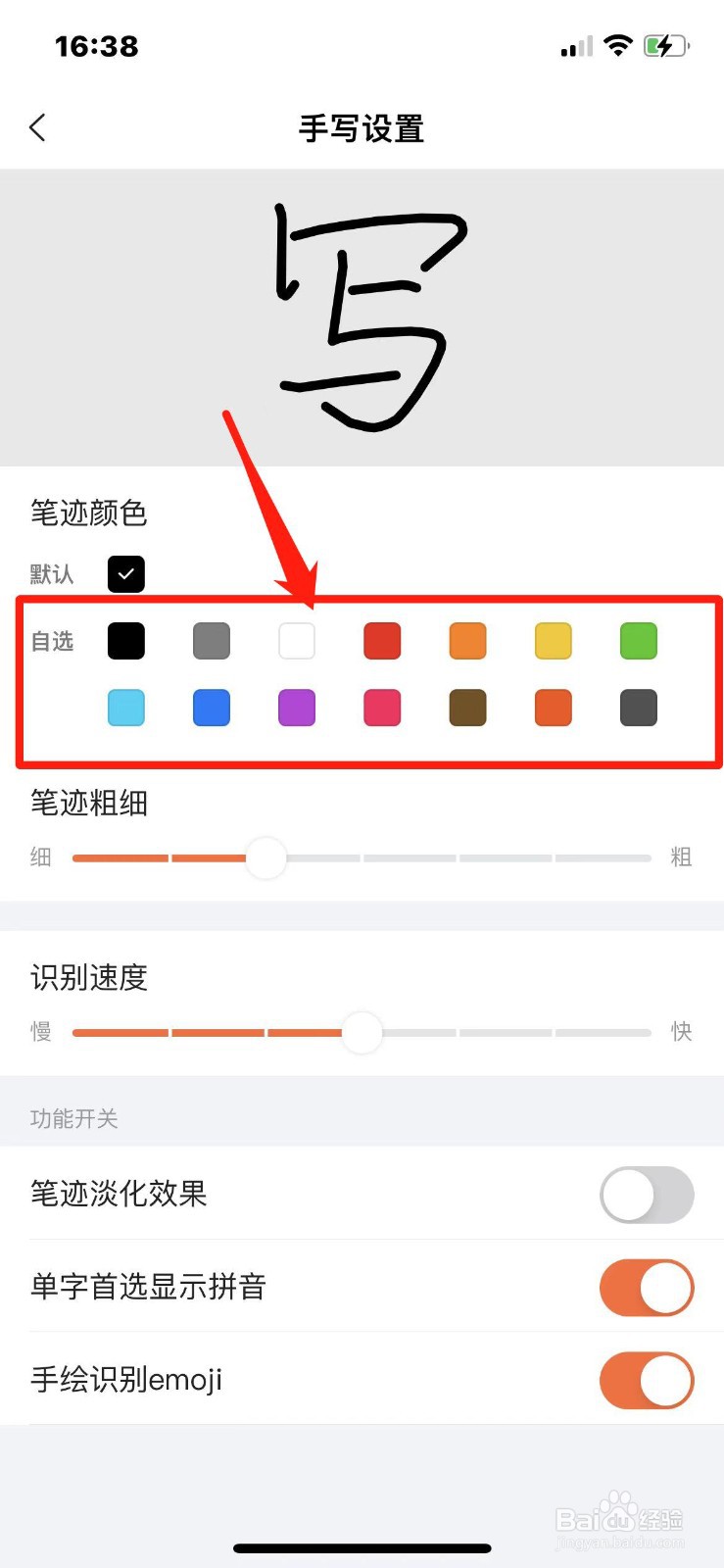 搜狗输入法怎么设置手写笔迹颜色