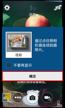 Samsung GALAXY CORE Prime如何使用连拍功能拍照?(G3609)
