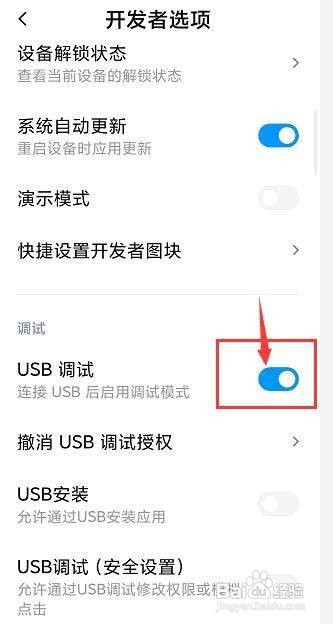 红米note8pro手机在哪里开启USB调试