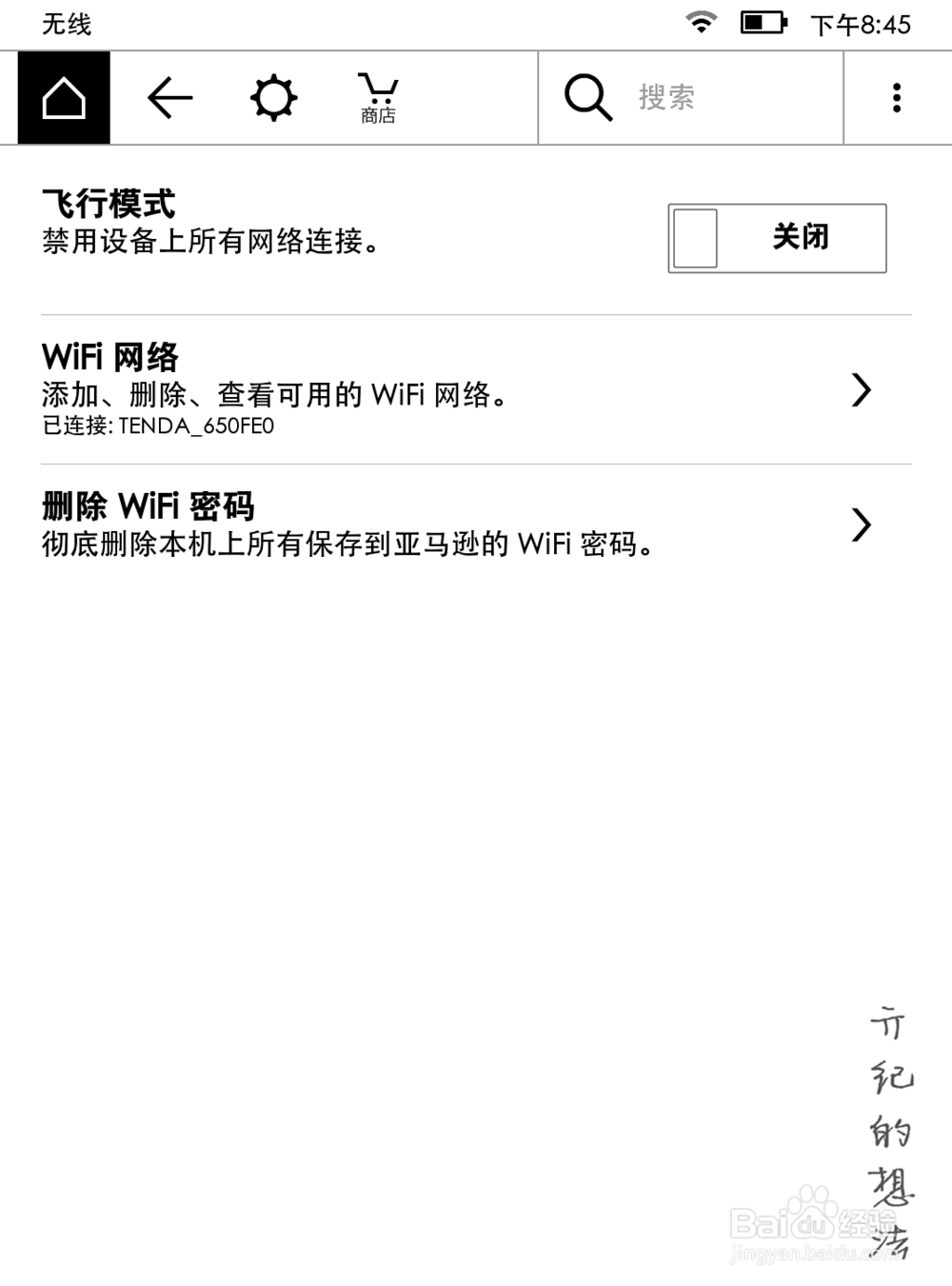 kindle如何连接WiFi