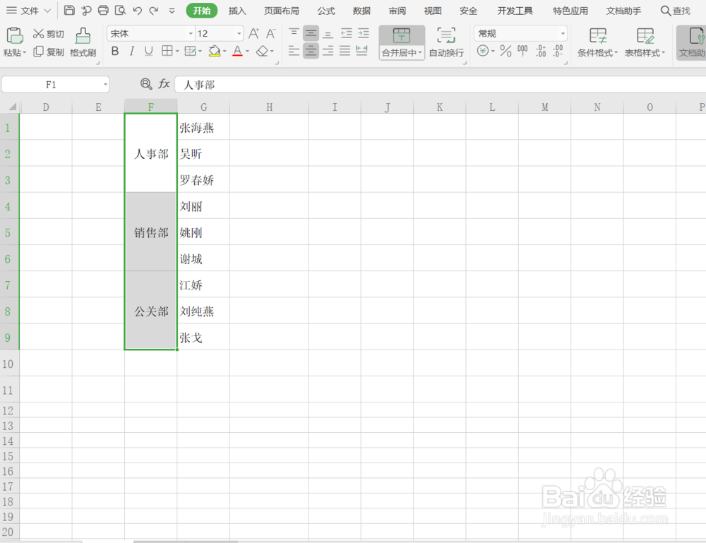 EXCEL怎样文字竖排显示