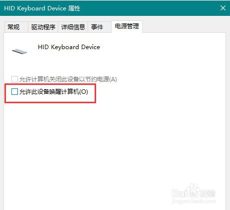 Win10鼠标键盘不能唤醒屏幕