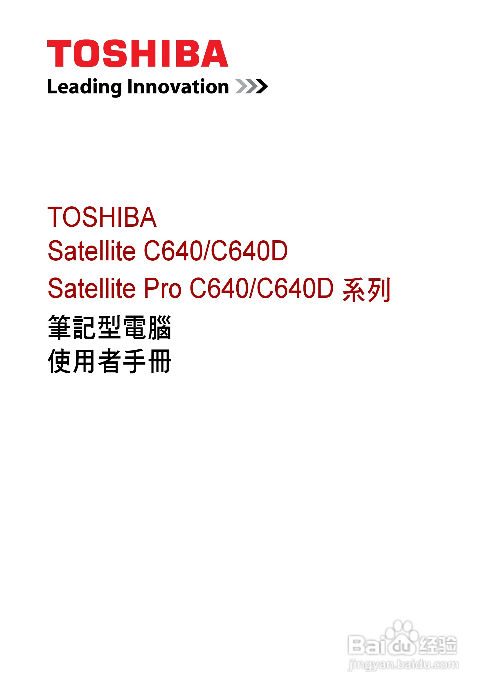 东芝Satellite C640D笔记本电脑使用说明书:[1]