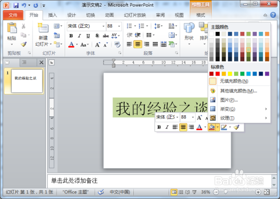 闪烁文字特效在PowerPoint2010中制作教程