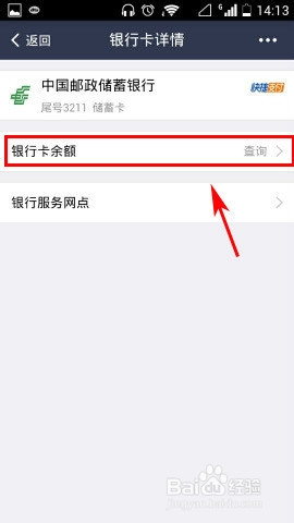 支付宝钱包查询银行卡余额教程