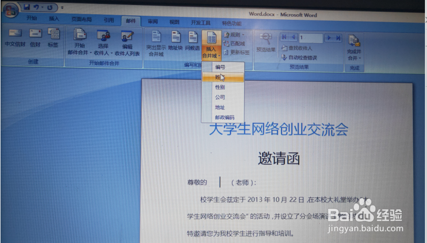 Word文档怎样制作邮件?