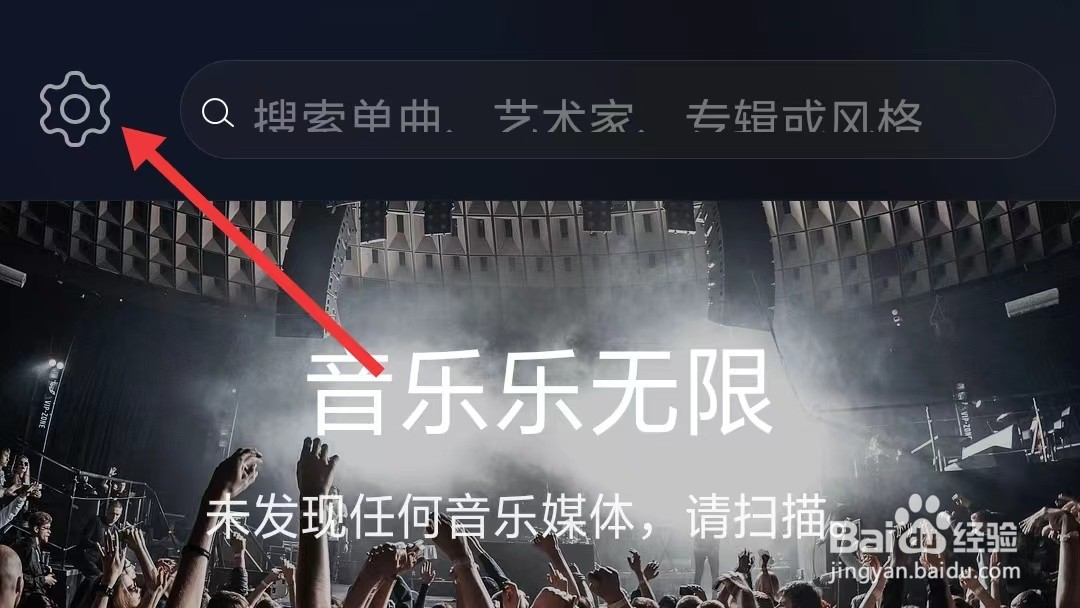 飞傲音乐app怎么开启自动进入播放页