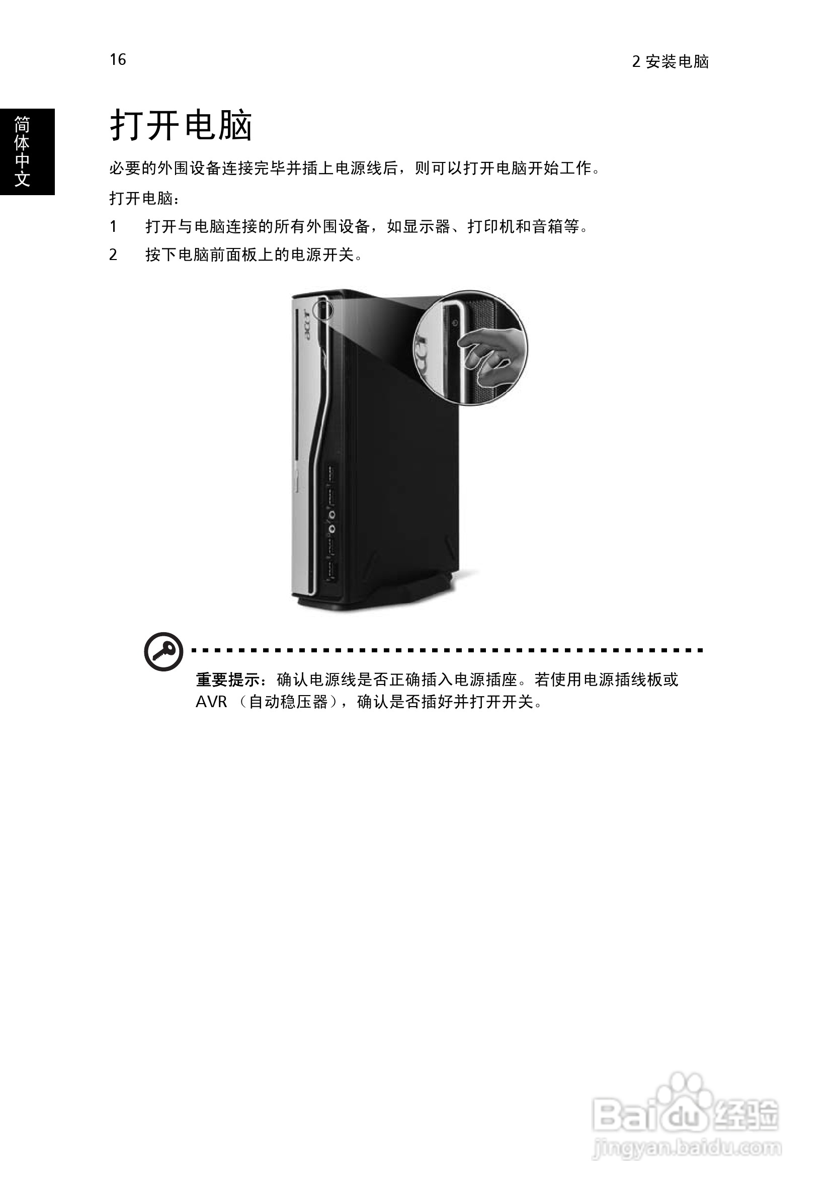 ACER宏基AcerPower 2000计算机说明书:[3]