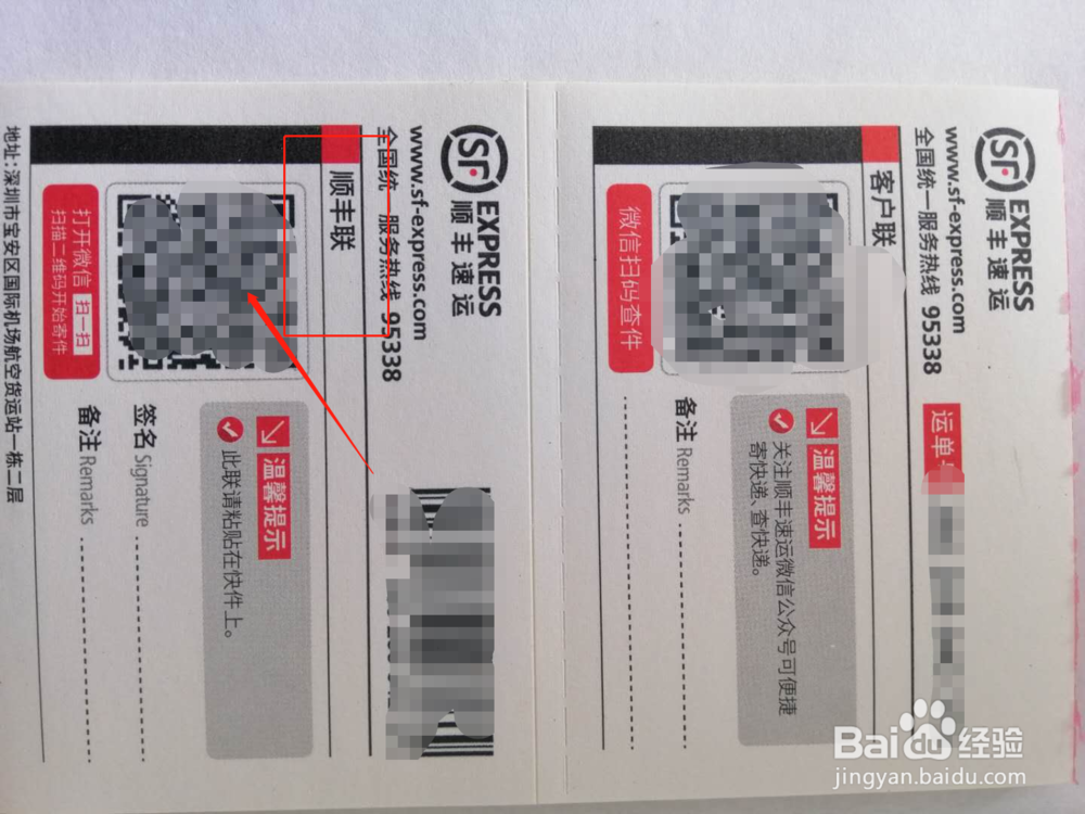 顺丰快递如何微信下单寄件？