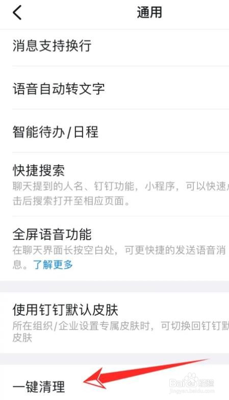 苹果手机钉钉占内存太大如何清理?