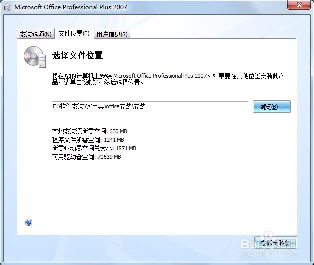 璞子经验电脑篇之如何安装office 2007？