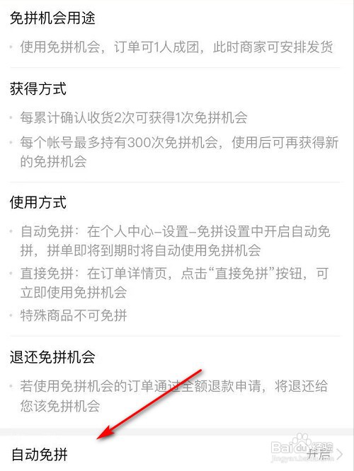 拼多多如何关闭自动免拼