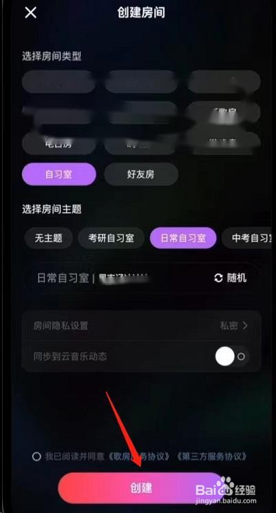 网易云音乐自习室怎么创建?