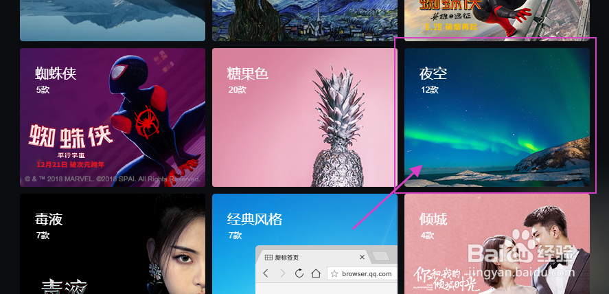 怎么给QQ浏览器更换极光系列主题皮肤