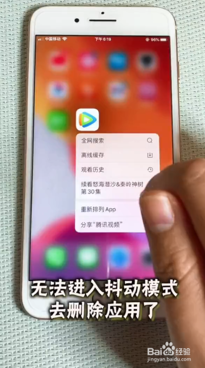 如何使用iPhone手机删除APP