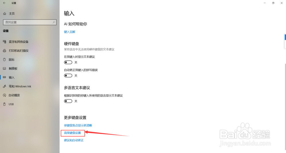 Windows10系统键盘大小写切换键(Caps Lock)异常
