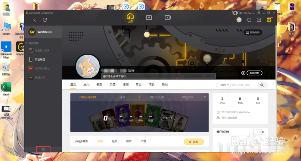 wegame怎么添加游戏