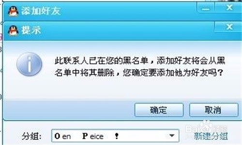 平板电脑QQ如何拉人入黑名单