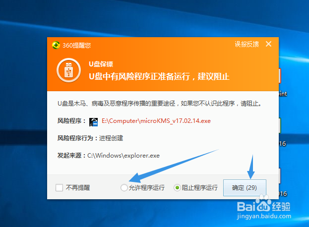 office2016激活教程具体步骤
